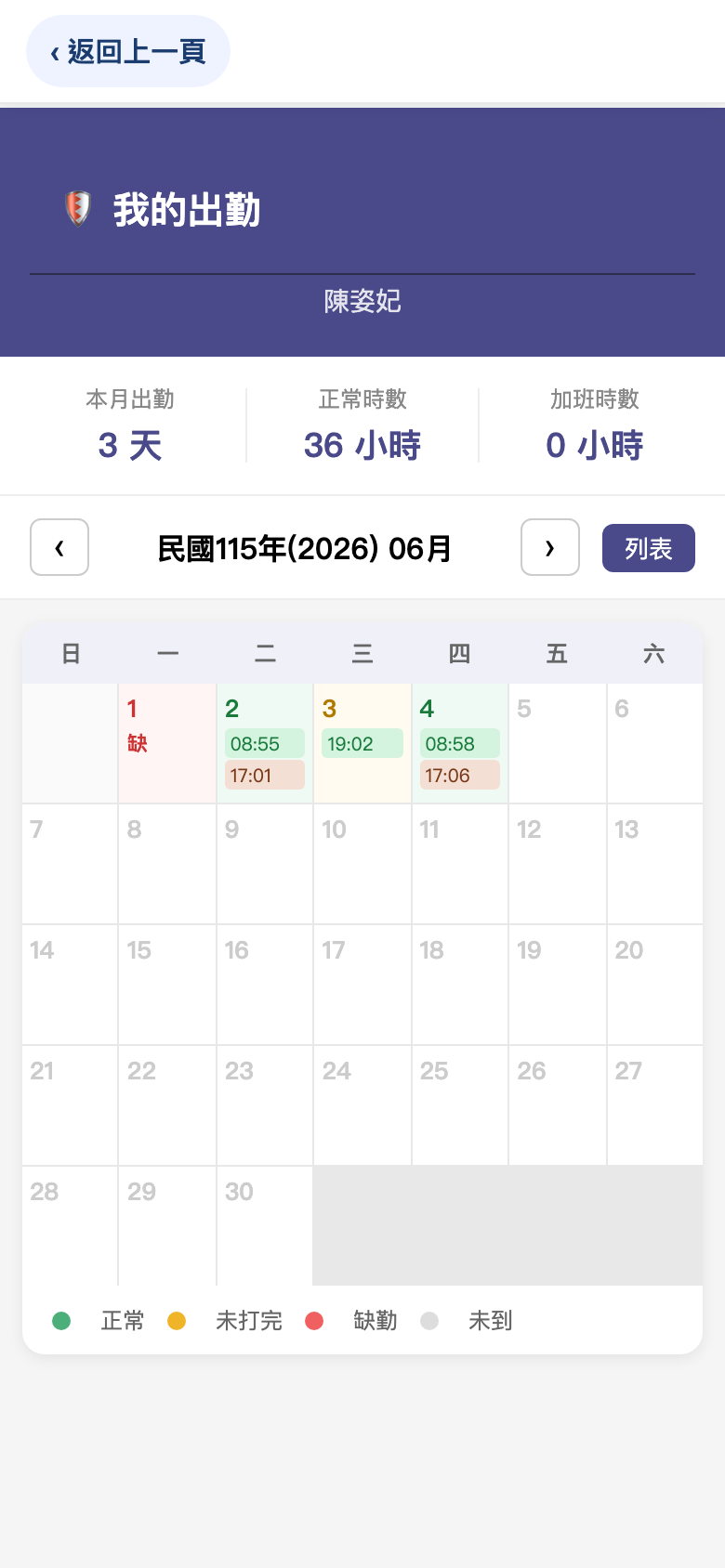 銘將保全 LIFF 出勤月曆