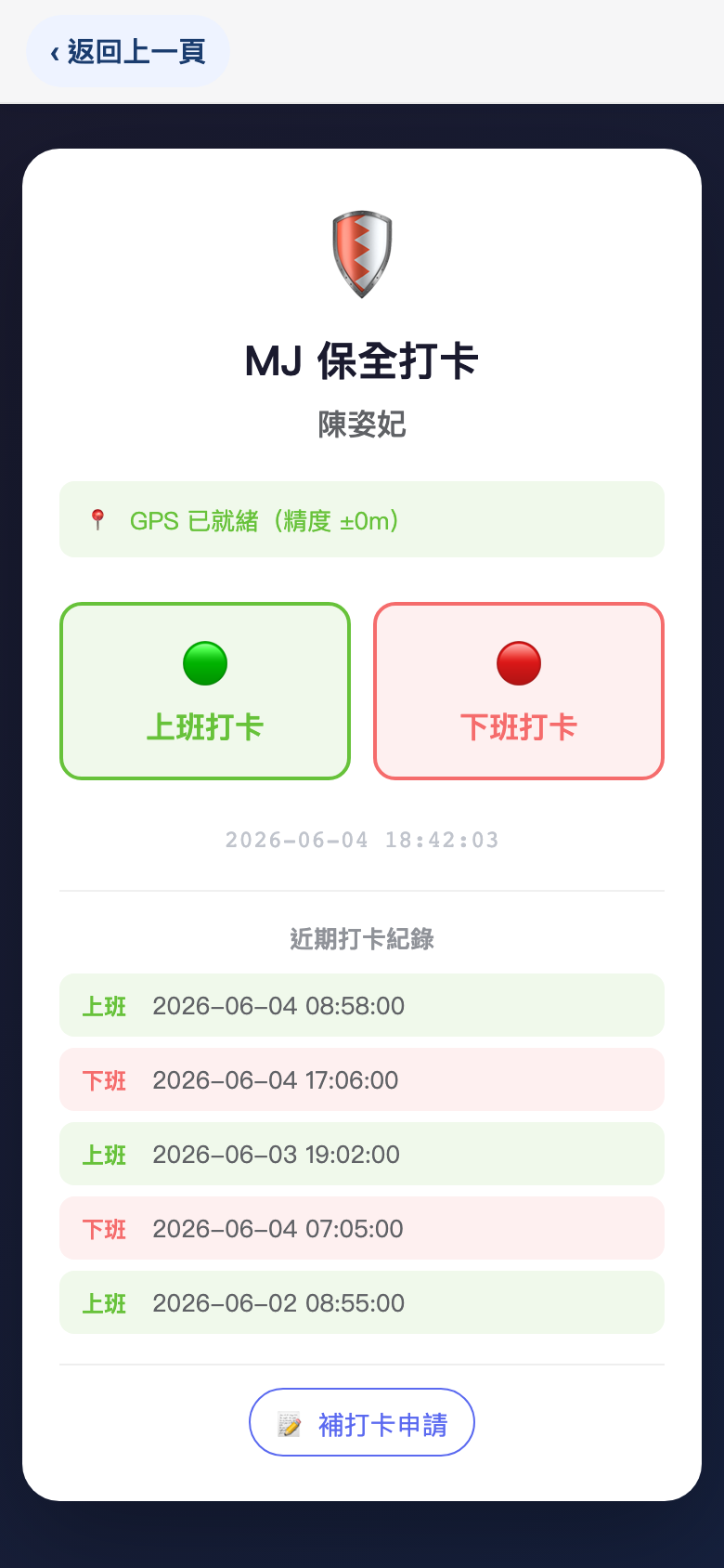 銘將保全 LIFF 打卡頁