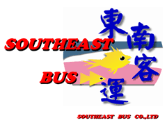 東南客運
