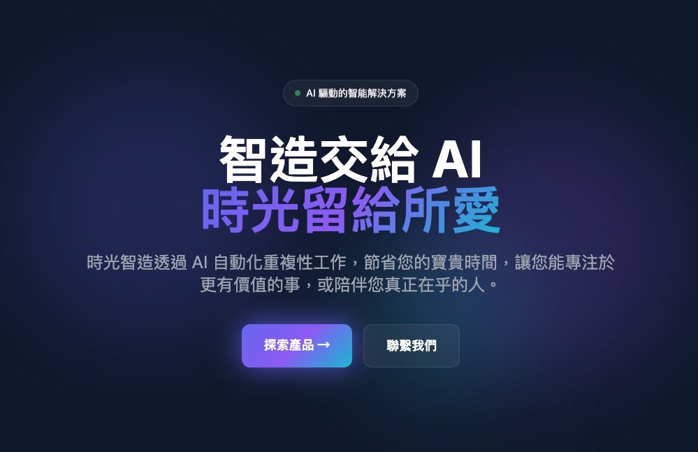 Timux 時光智造 Timux - 智慧場館管理 × AI 運動揪團 | SmartCourt + PlayTime